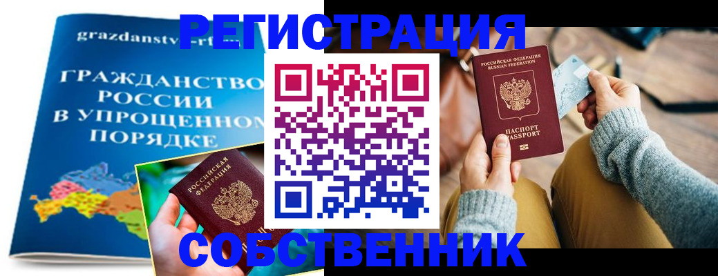 прописка штамп в Камчатской области